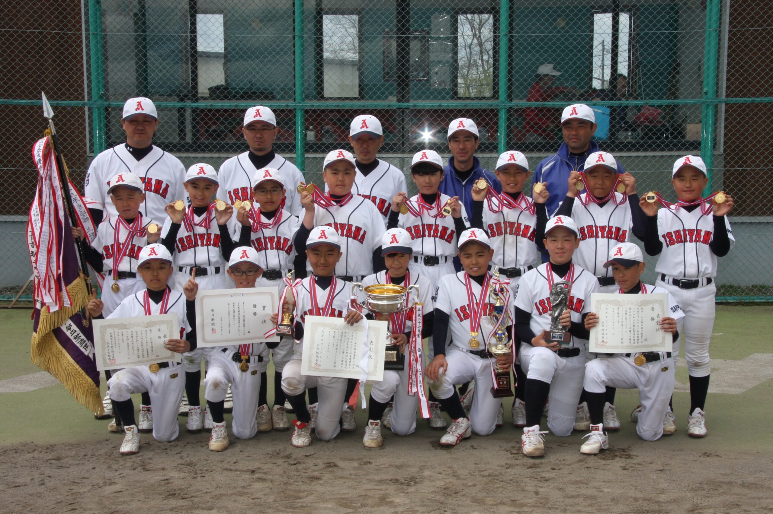 優勝の石山アトムズ