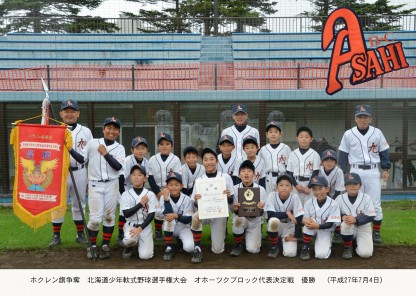 【代表】(ホ)網走支部 