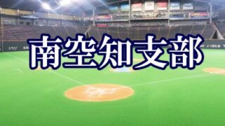 【組合せ】(ホ)(Fs)南空知支部 