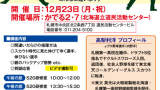 【PR】高梨利洋、野球教室 