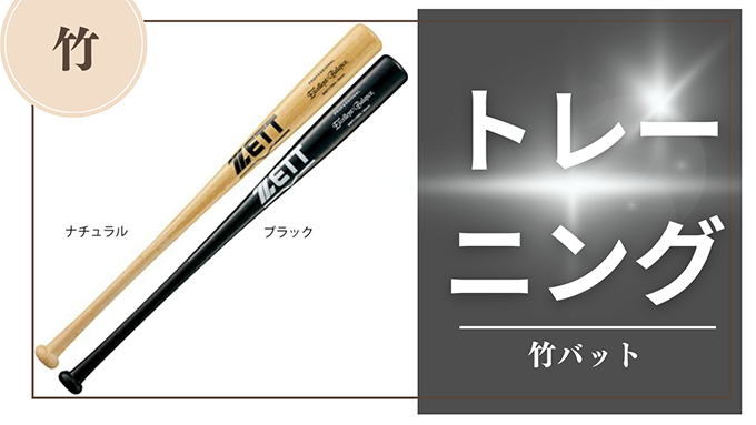 冬場のトレーニングに竹バットが最適な理由 