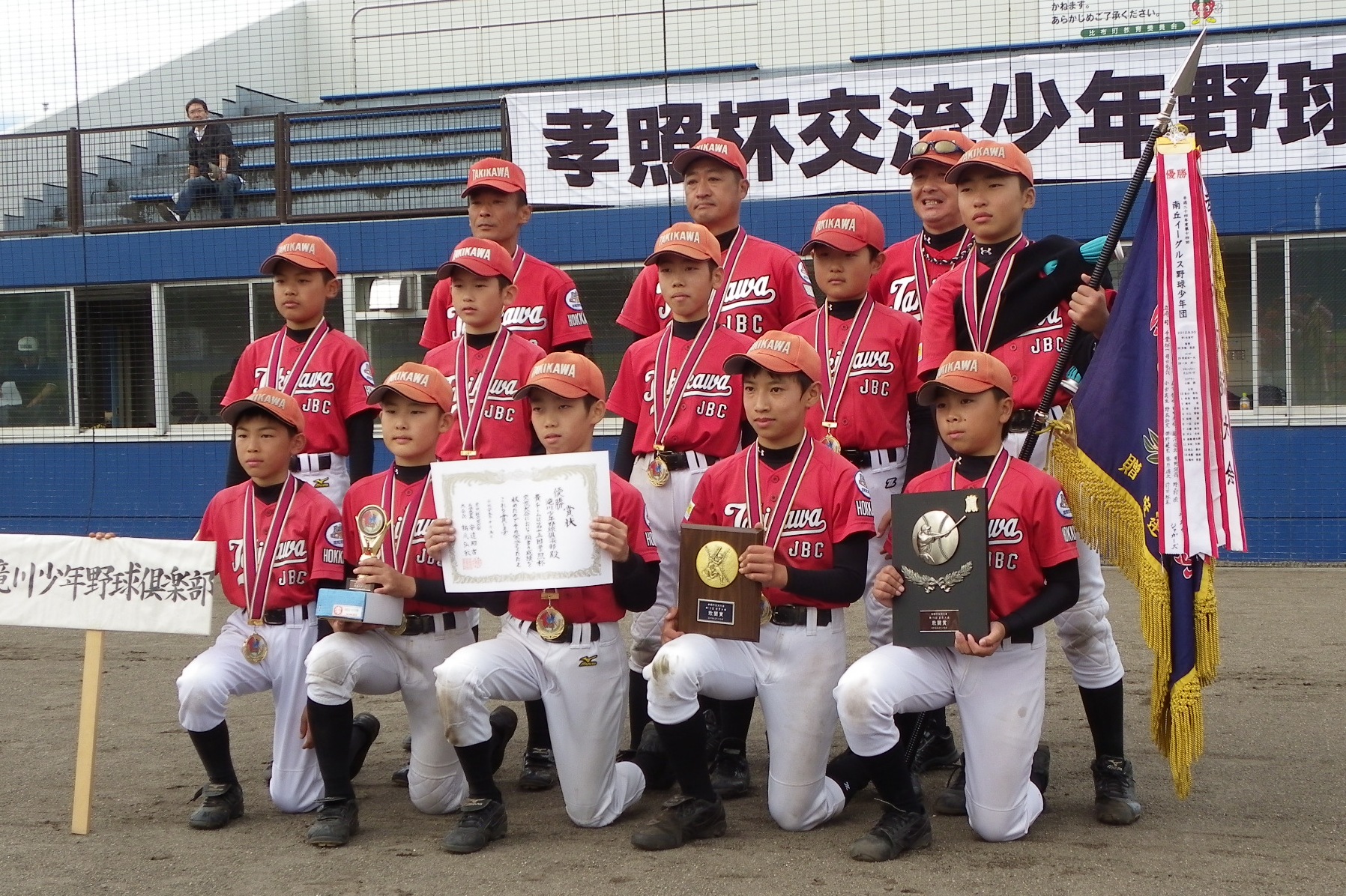 滝川少年野球倶楽部