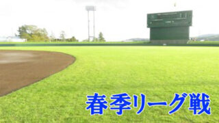 19日、札幌麻生＜春季リーグ＞ 