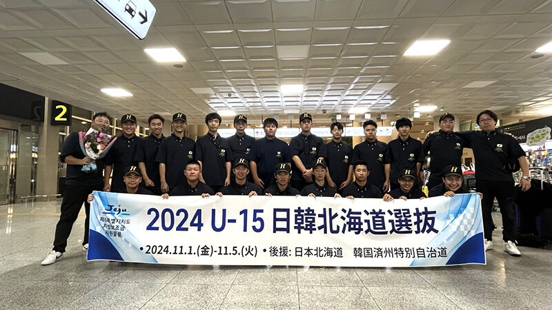 U-15⽇韓親睦野球交流⼤会、北海道選抜が8-0で済州中学校に快勝――グラウンド整備に感謝、国際交流が結ぶ絆 