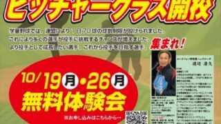 フィールドフォース野球塾 エースフォー ピッチャークラス開校のご案内 