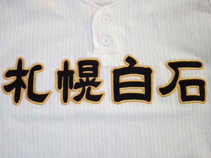 札幌白石ベンチ入りメンバー＜2024秋＞ 