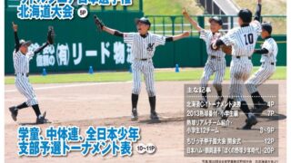 【代表】中体連（根室地区） 