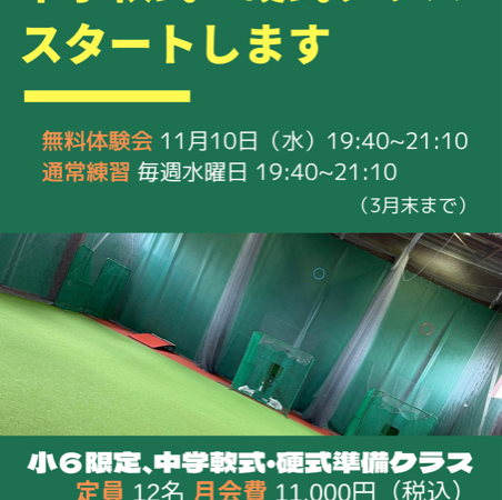 旭川 野球塾 小学6年軟式・硬式クラス開校！！ 
