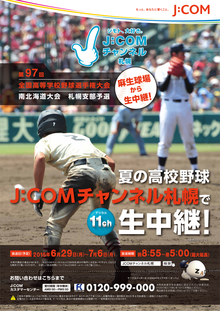 大会ポスター