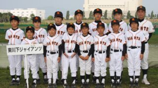 東川下ジャイアンツ 