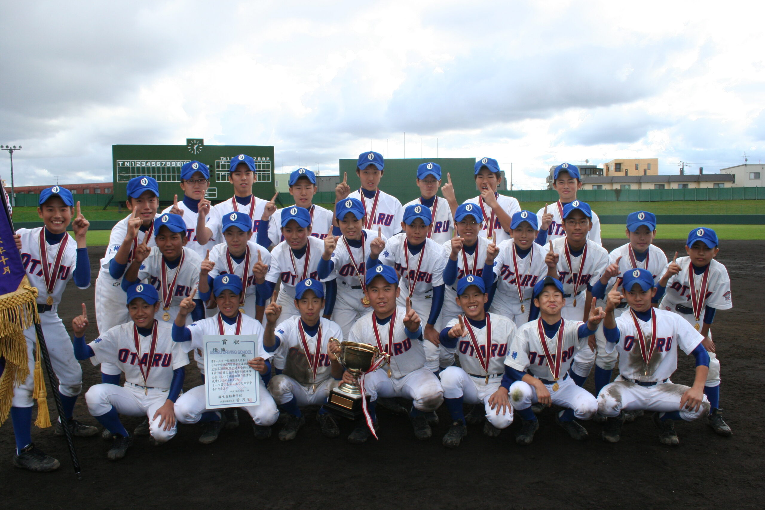優勝小樽