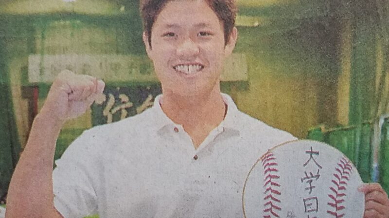 札幌第一・柴田、立教大合格 
