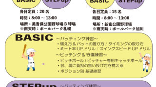 フィールドフォース　夏休み特別強化練習のご案内 