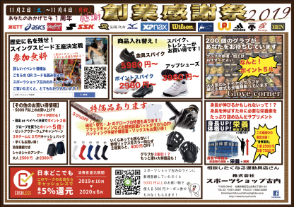 創業40周年祭ありがとう！！！ 