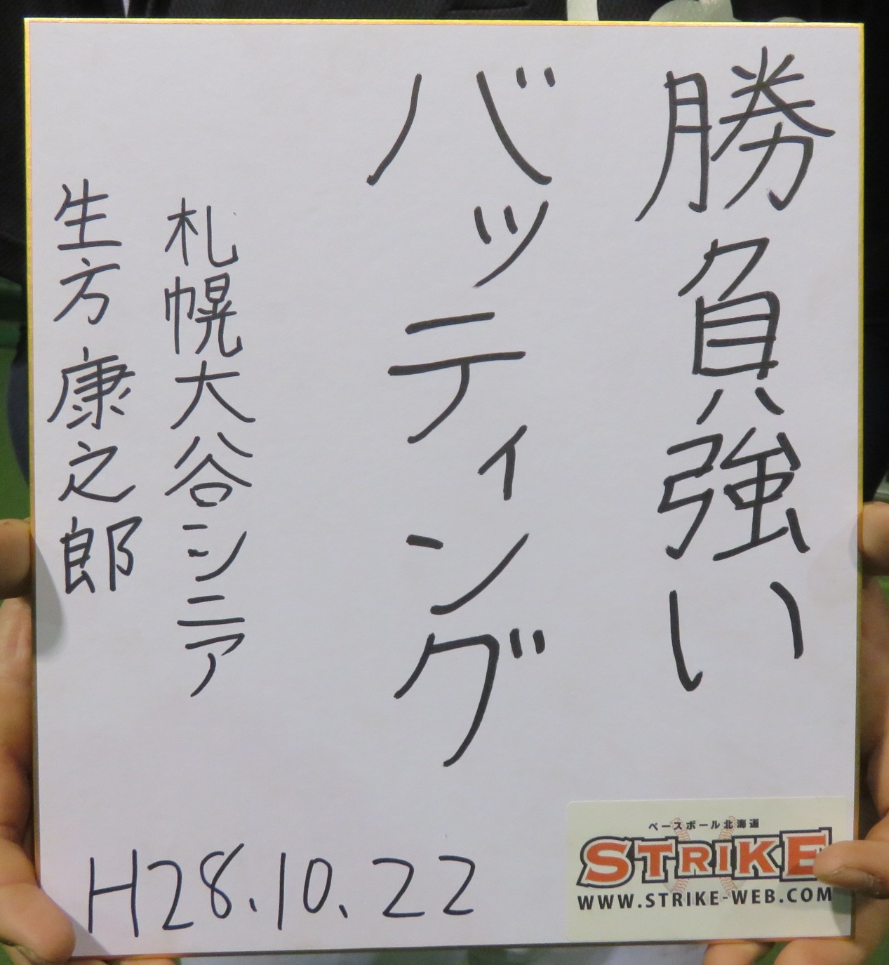 勝負強いバッティング(生方選手)