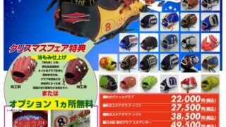 クリスマスオーダーグラブフェア 