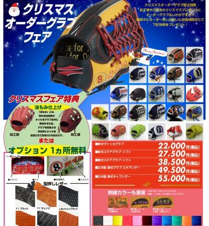 クリスマスオーダーグラブフェア 