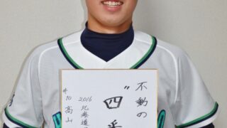 北海道選抜メンバー＃10『髙山 悠』 