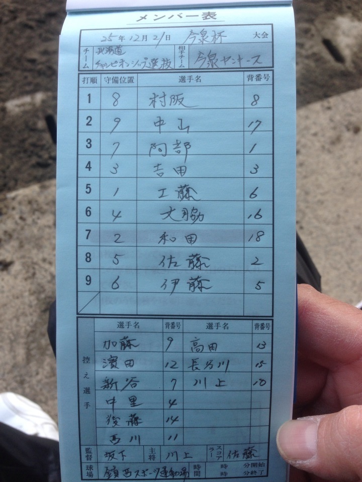 1回戦先発オーダー