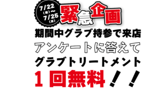 緊急告知！話題の神オイルが無料でお試し！？「ぶっかけ！プロティオス！」 