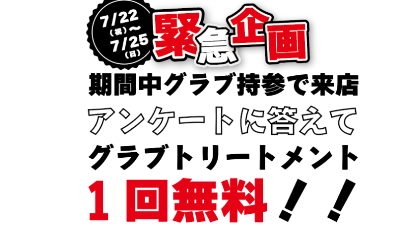 緊急告知！話題の神オイルが無料でお試し！？「ぶっかけ！プロティオス！」 