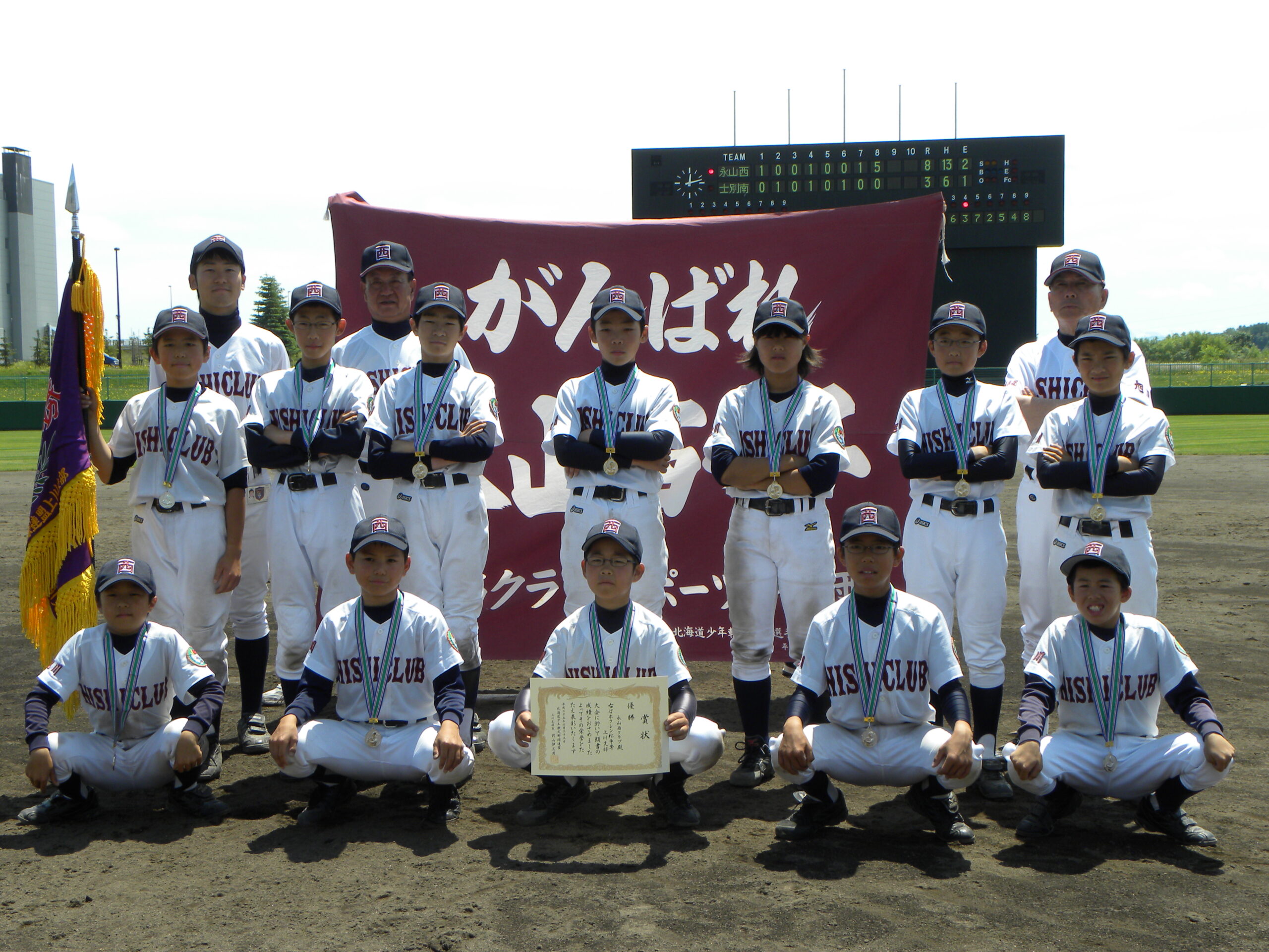 永山西クラブ