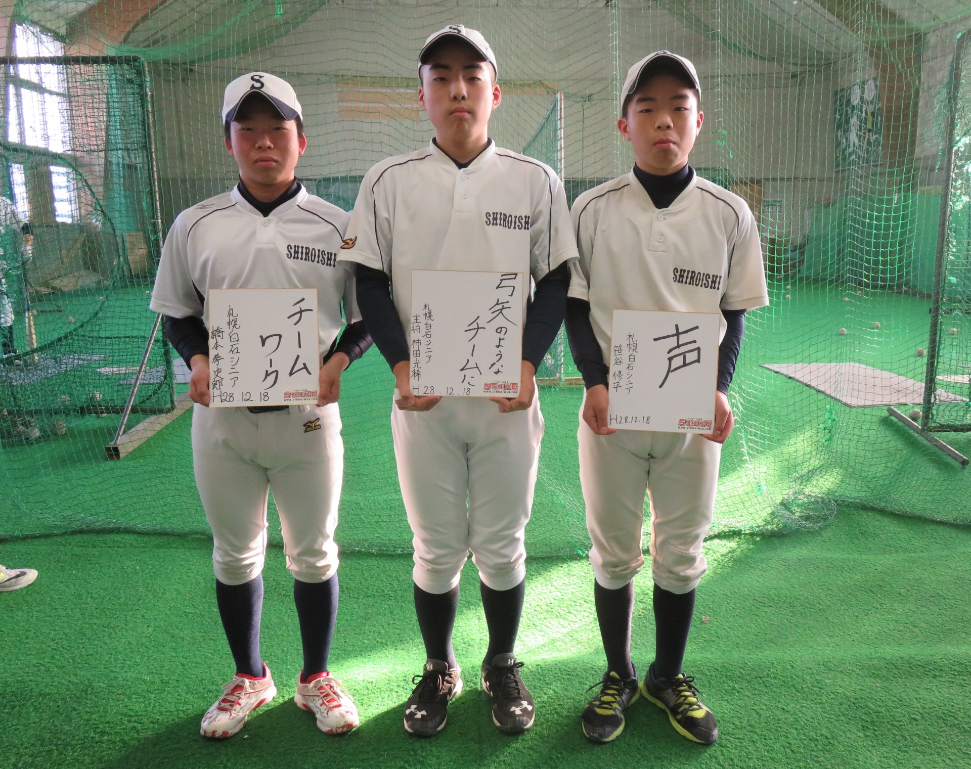 写真左から橋本、柿田主将、笹谷(札幌白石シニア)