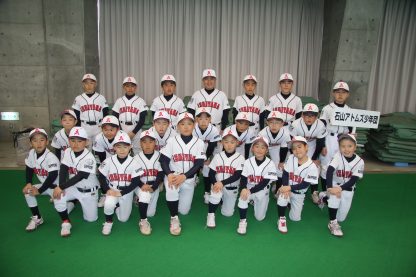【球春企画】石山アトムズ少年団編 