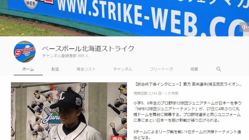 西武Jr.の蔵方菜央さんが、ミライモンスターに登場！ 