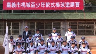 十勝選抜、初戦快勝で飾る！ 