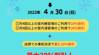 ボールパーク札幌 室内練習場「冬の定期利用割引」 