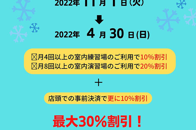 ボールパーク札幌 室内練習場「冬の定期利用割引」 