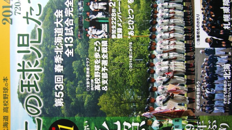 【PR】北の球児たち2014春 
