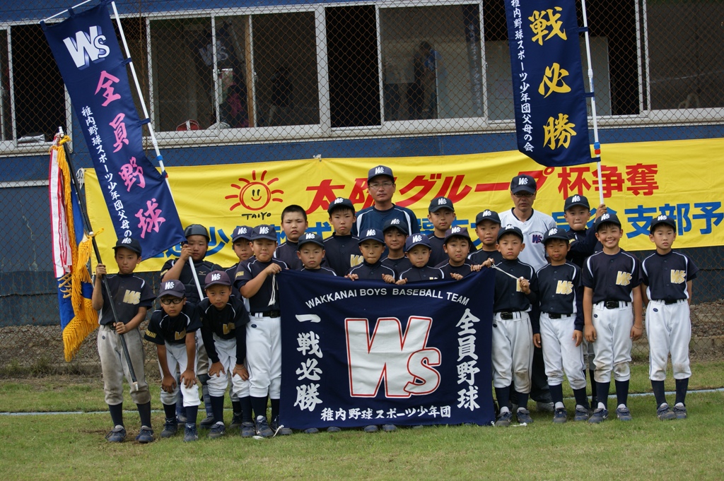 稚内野球スポーツ少年団