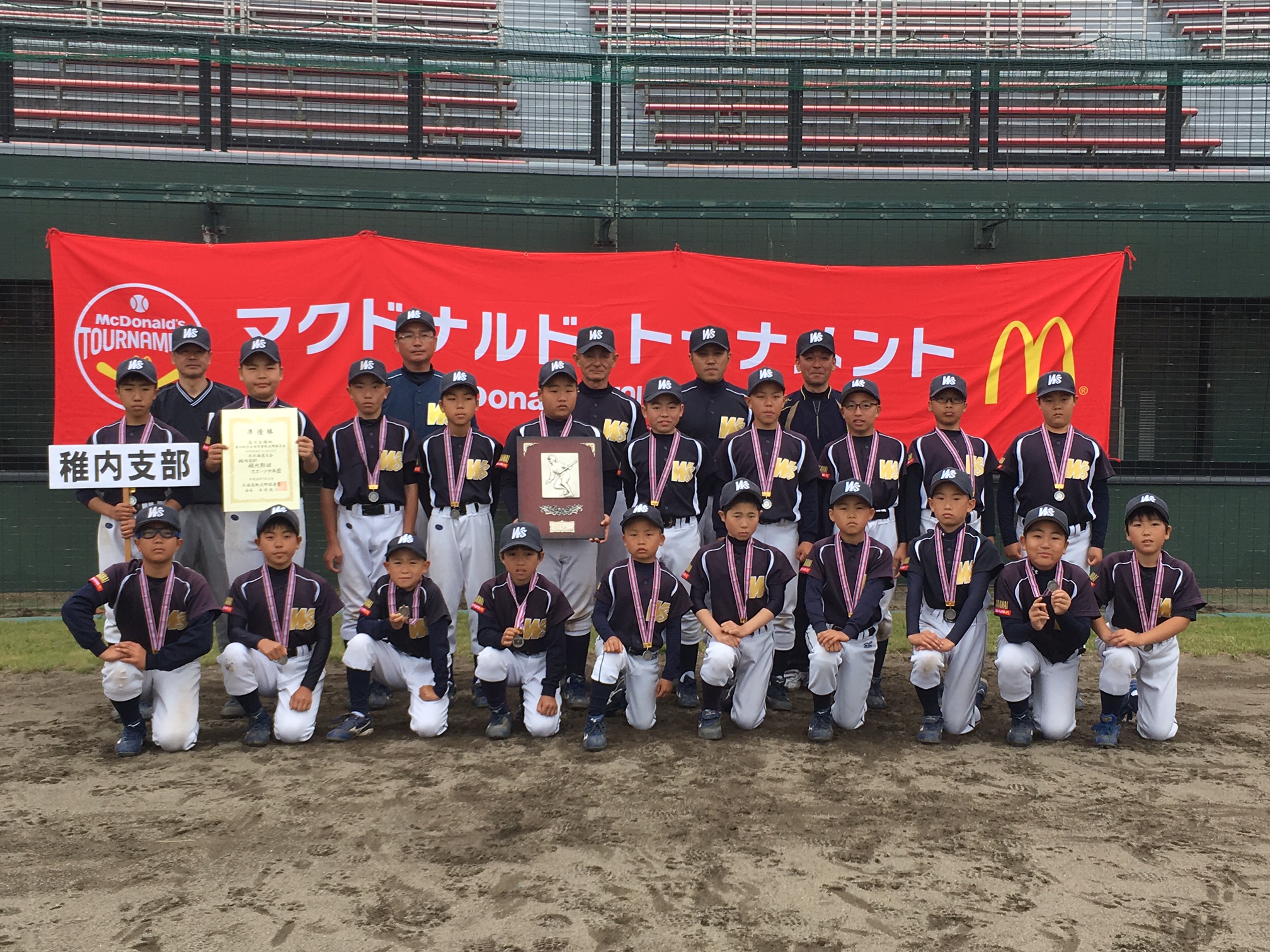 稚内野球スポーツ少年団