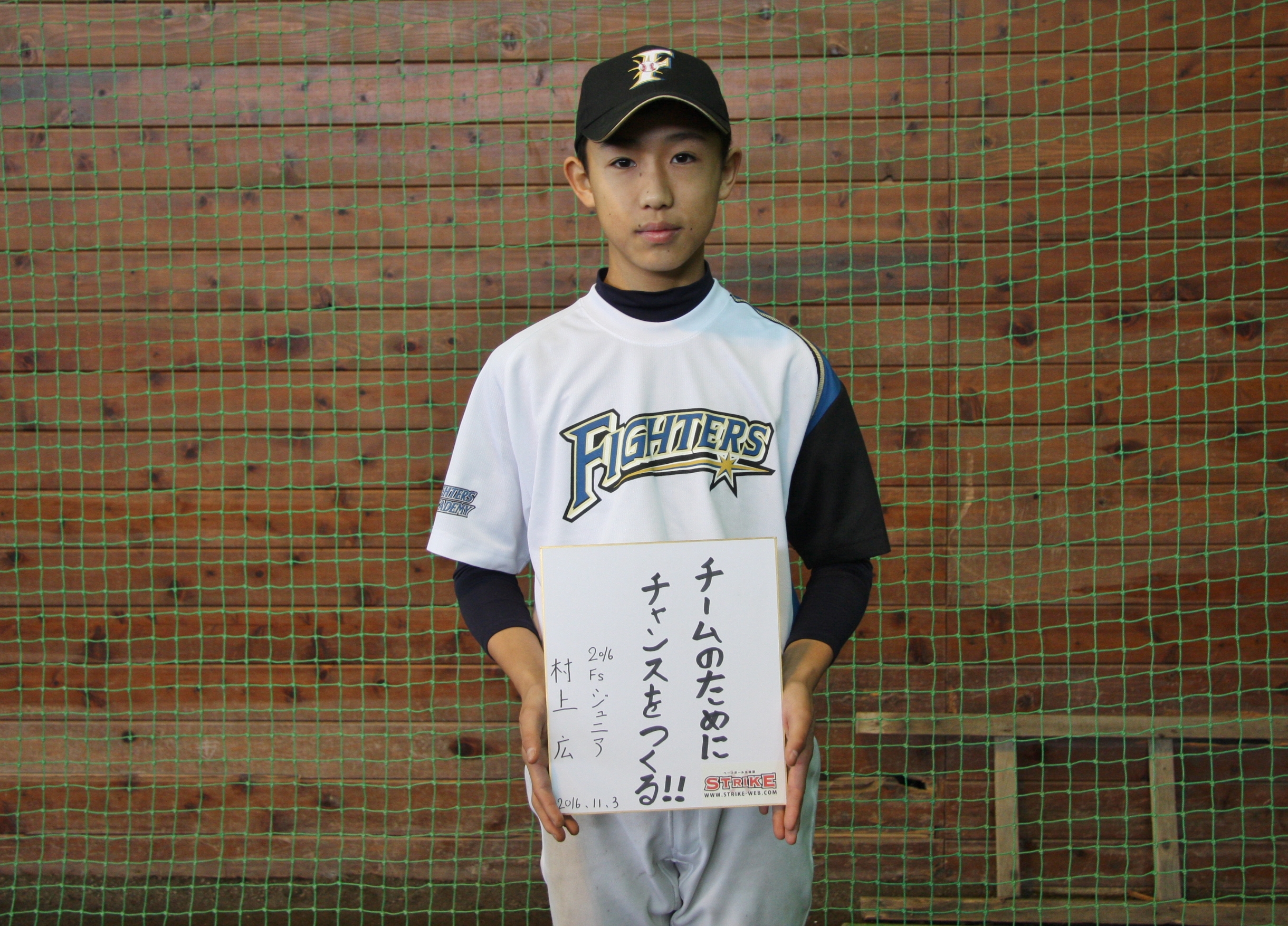 チームのためにチャンスをつくる!!:村上広(2016北海道日本ハムファイターズジュニア)