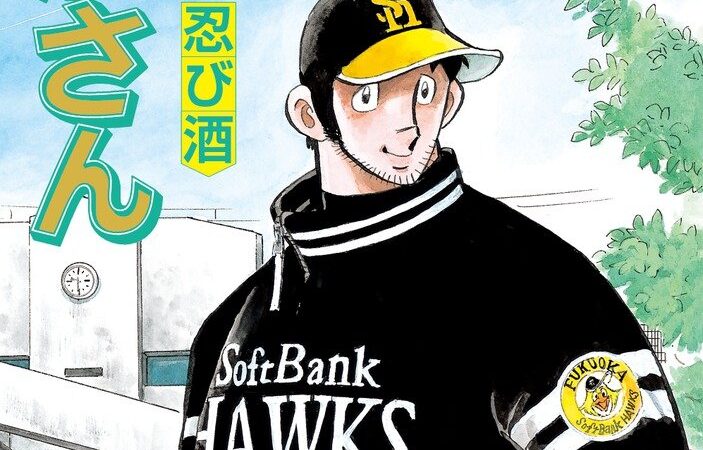 『あぶさん』読み切りで復活！ 