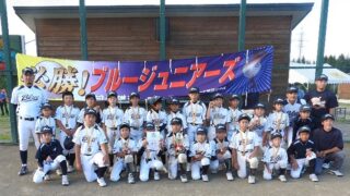 優勝ブルージュニアーズ＜新人戦＞ 