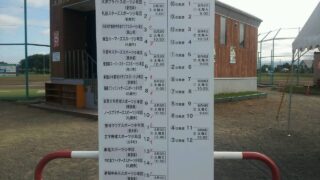 【4日速報】スポ少交流戦 