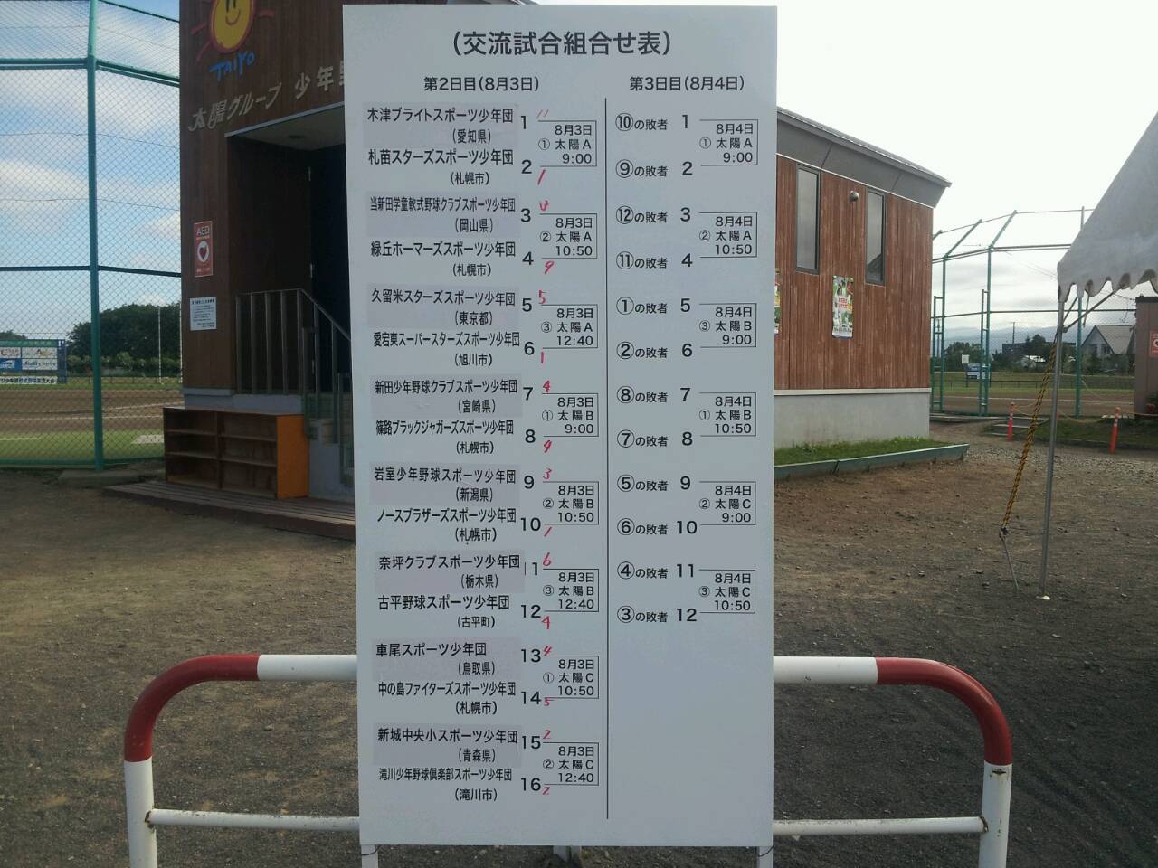 交流戦