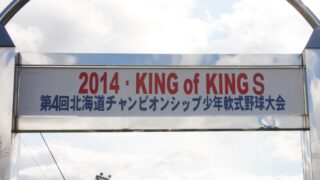 2014・KING of KINGS 