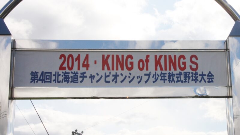 2014・KING of KINGS 