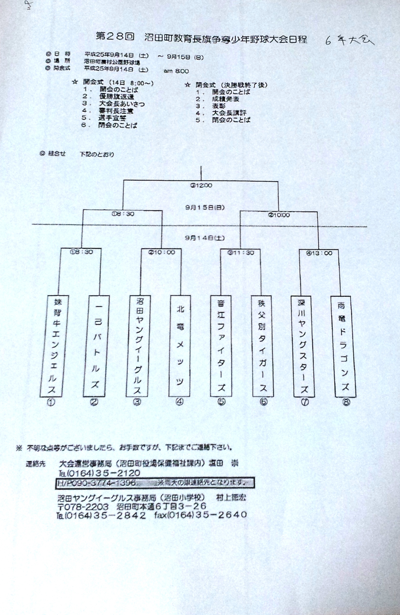 沼田町