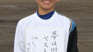 2015Fsジュニア＃2『河原 康太郎』 