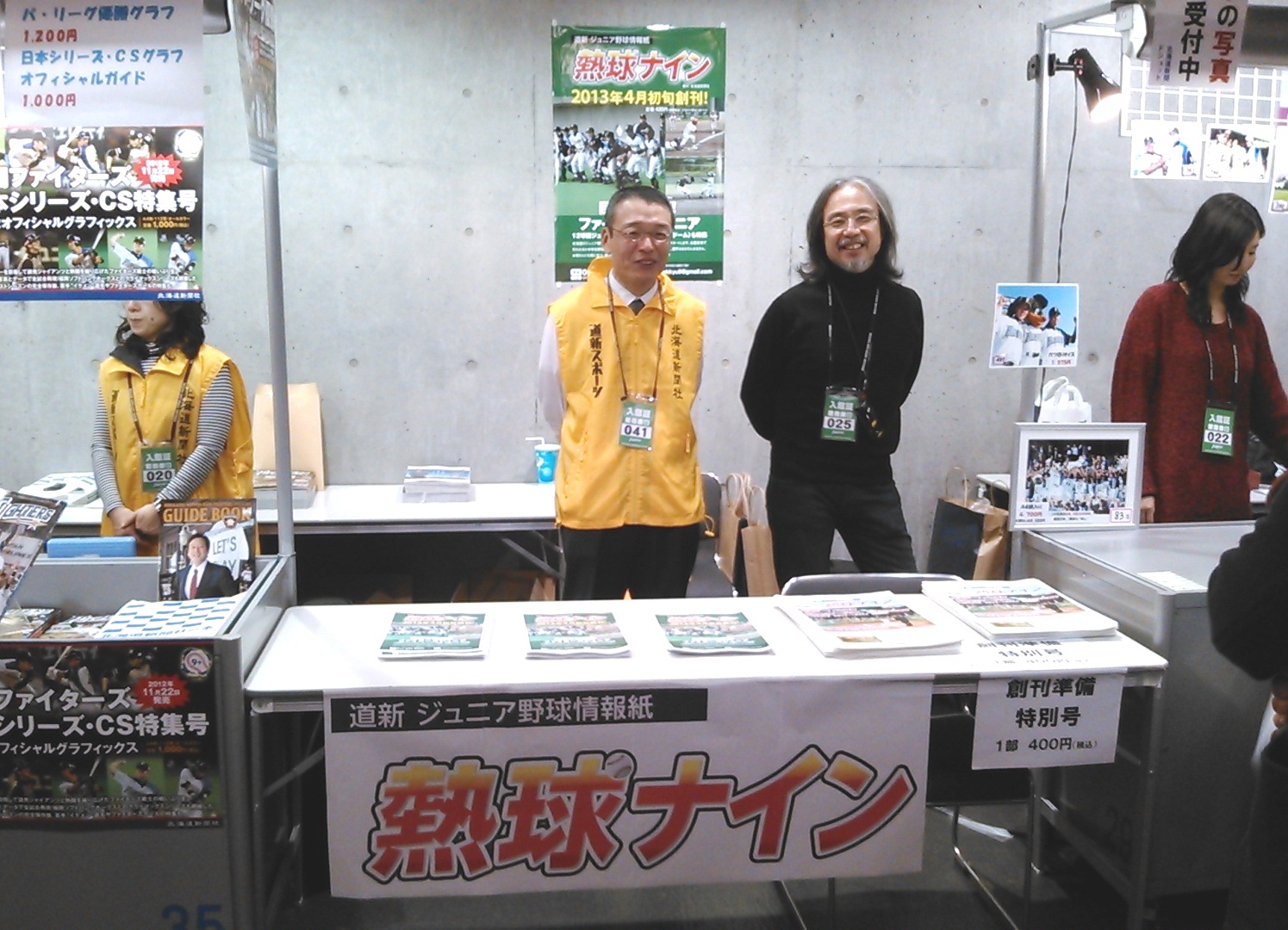 ファンフェス2012ブース写真