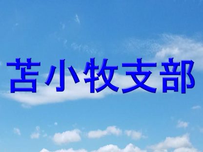 青翔中学校代表掴む！＜全日本少年春季＞ 