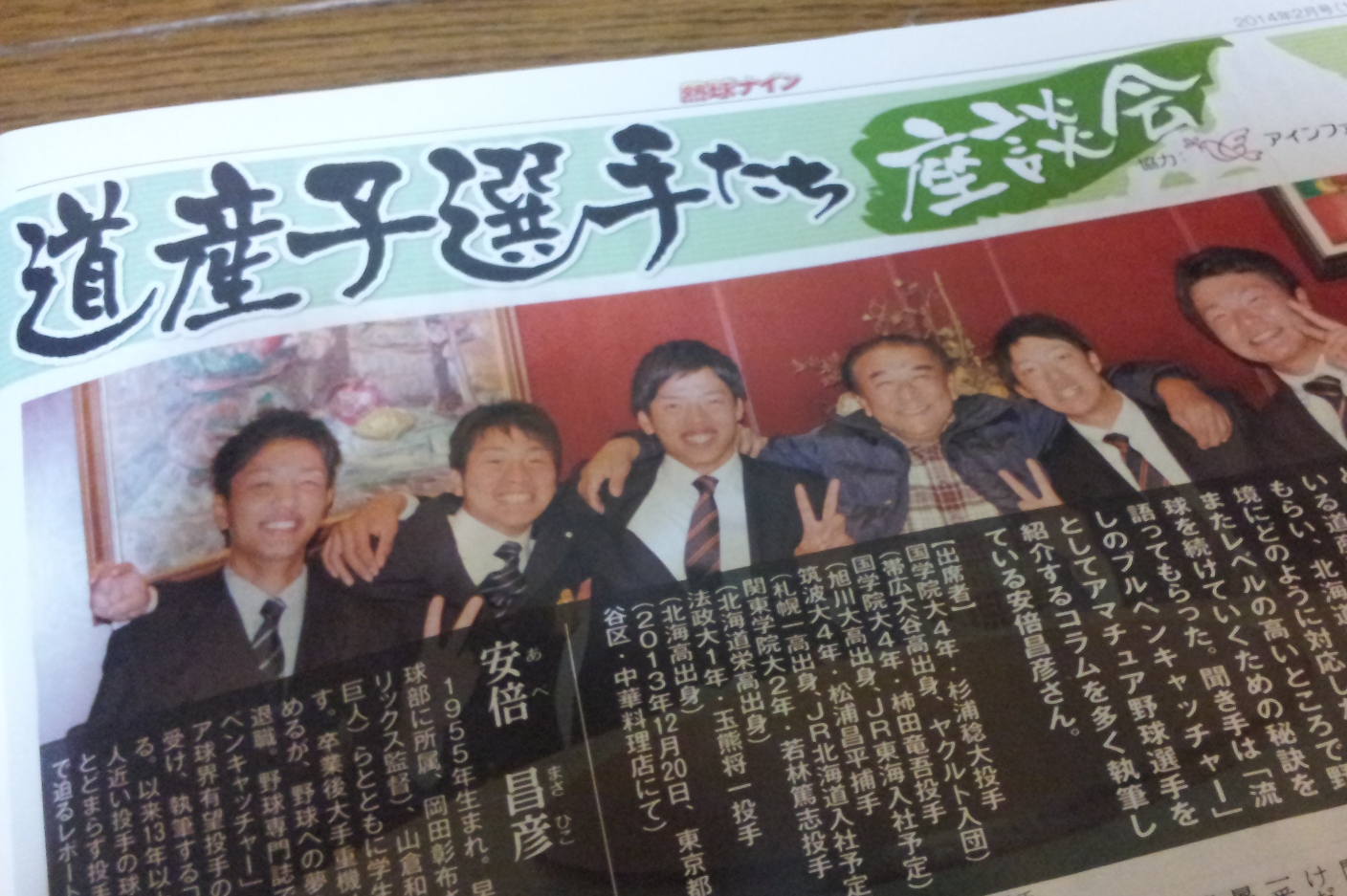 熱球ナイン2月号