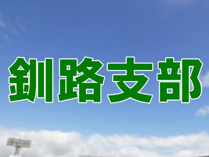 【組合せ】太平洋興発杯 