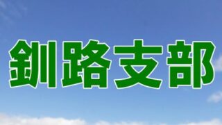 【試合結果】スポーツビーイング杯 