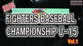 【動画】FBC U15 VOL.1＜1回戦＞ 